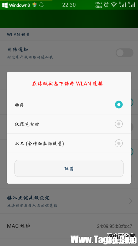 手機(jī)鎖屏WIFI就會斷線怎么辦？手機(jī)鎖屏后不能聯(lián)網(wǎng)的解決辦法