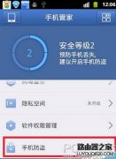 騰訊手機(jī)管家怎么手機(jī)定位 騰訊手機(jī)管家