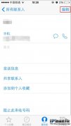 iPhone6S為不同的聯(lián)系人設置不同的鈴聲方
