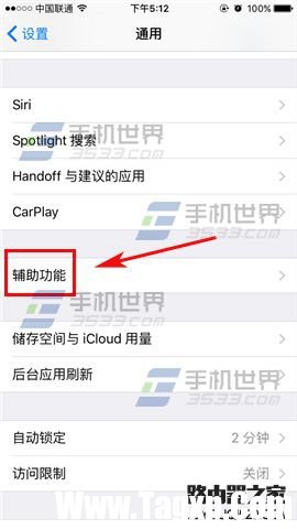 蘋(píng)果iPhoneSE助聽(tīng)器模式怎么開(kāi)啟