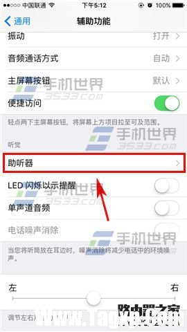 蘋(píng)果iPhoneSE助聽(tīng)器模式怎么開(kāi)啟