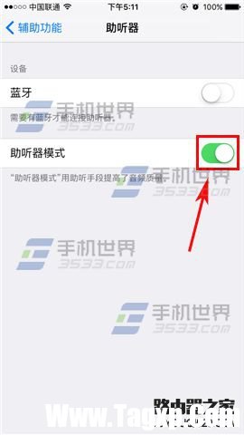 蘋(píng)果iPhoneSE助聽(tīng)器模式怎么開(kāi)啟