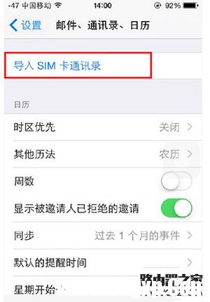 iphone導(dǎo)入手機(jī)卡通訊錄方法