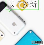 舊iPhone換購(gòu)iPhoneSE方法教程