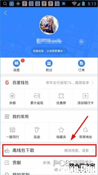 百度地圖怎么離線導(dǎo)航 百度地圖怎么下載離線地圖導(dǎo)航圖文教程