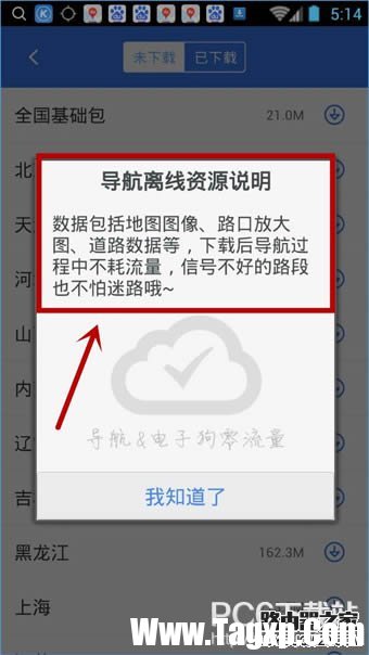 百度地圖怎么離線導(dǎo)航 百度地圖怎么下載離線地圖導(dǎo)航圖文教程