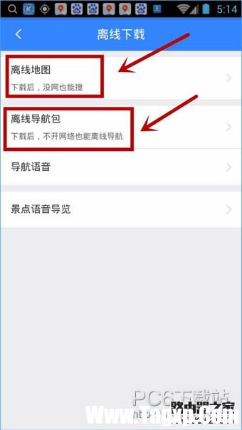 百度地圖怎么離線導(dǎo)航 百度地圖怎么下載離線地圖導(dǎo)航圖文教程
