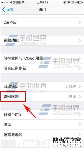 蘋果iPhoneSE應(yīng)用訪問限制怎么設(shè)置