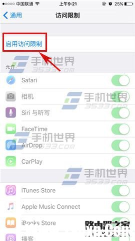 蘋果iPhoneSE應(yīng)用訪問限制怎么設(shè)置