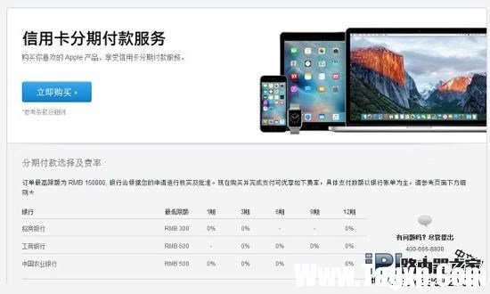 蘋果官網(wǎng)iPhone SE和6S分期購買的方法