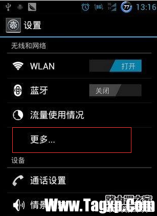 華為榮耀手機(jī)移動(dòng)數(shù)據(jù)和4G開關(guān)在哪里？
