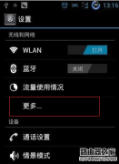 華為榮耀手機(jī)移動數(shù)據(jù)和4G開關(guān)在哪里？