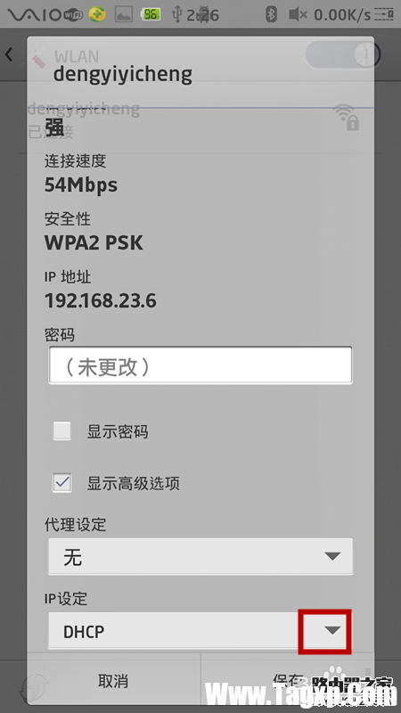 如何修改手機ip地址