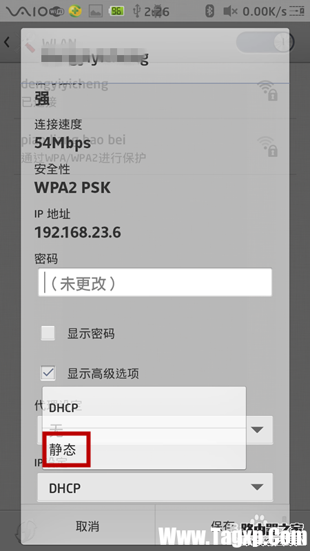 如何修改手機ip地址