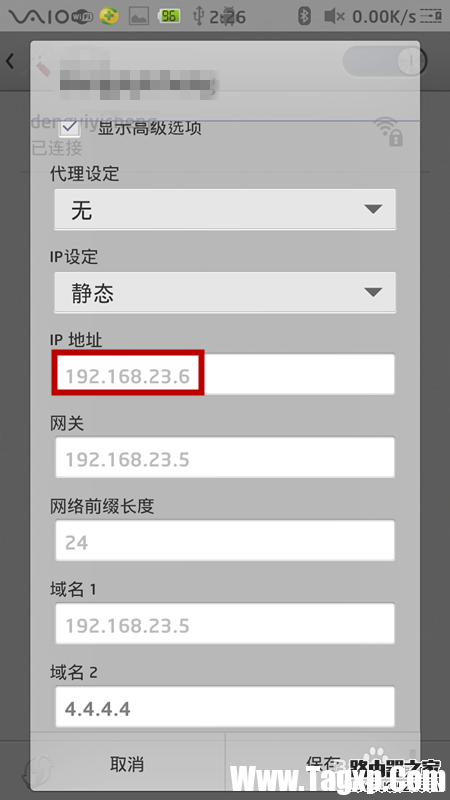 如何修改手機ip地址