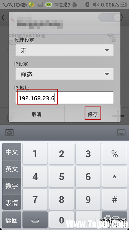 如何修改手機ip地址