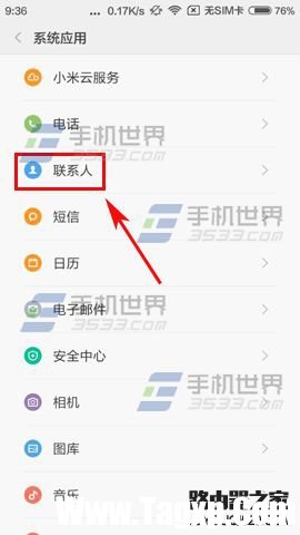 小米5怎么導(dǎo)入SIM卡聯(lián)系人
