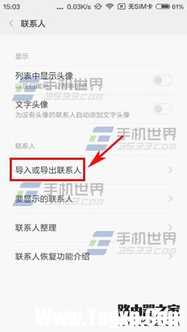 小米5怎么導(dǎo)入SIM卡聯(lián)系人