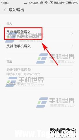 小米5怎么導(dǎo)入SIM卡聯(lián)系人