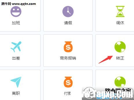 釘釘怎么申請轉正?釘釘申請轉正流程圖解