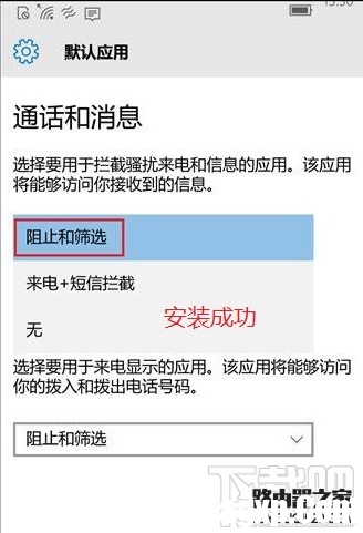 Win10手機(jī)版怎么設(shè)置來電黑名單 Win10手機(jī)版開啟騷擾攔截和黑名單辦法