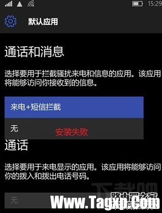 Win10手機(jī)版怎么設(shè)置來電黑名單 Win10手機(jī)版開啟騷擾攔截和黑名單辦法