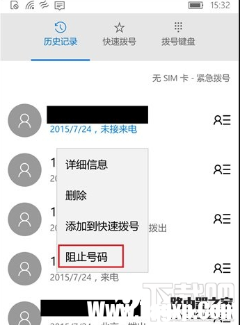 Win10手機(jī)版怎么設(shè)置來電黑名單 Win10手機(jī)版開啟騷擾攔截和黑名單辦法
