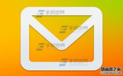 手機QQ郵箱怎么關(guān)閉應(yīng)用