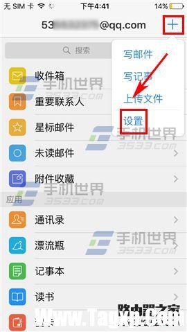 手機(jī)QQ郵箱怎么關(guān)閉應(yīng)用