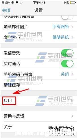 手機(jī)QQ郵箱怎么關(guān)閉應(yīng)用