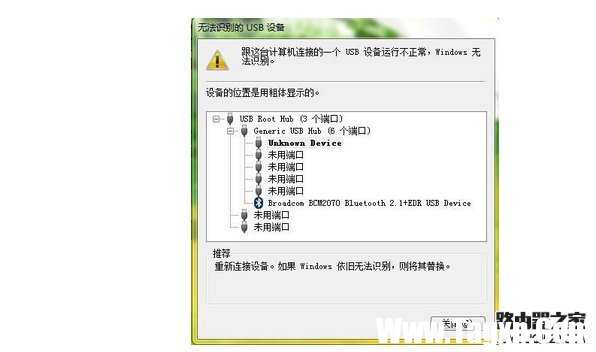 無法識(shí)別的usb設(shè)備怎么辦
