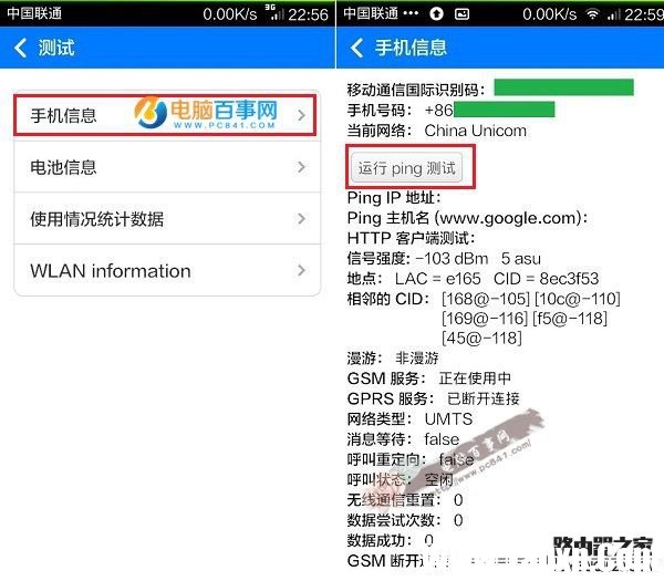 安卓手機(jī)怎么用ping命令 2種Android手機(jī)ping測試網(wǎng)絡(luò)方法