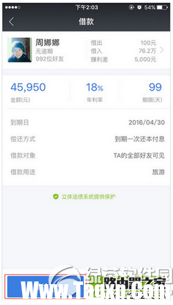 借貸寶怎么借錢給別人 借貸寶借錢給別人圖文教程1