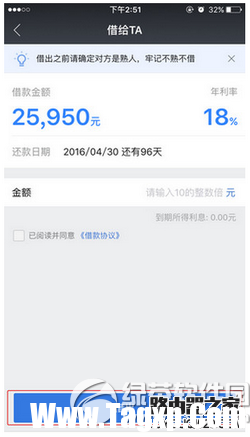 借貸寶怎么借錢給別人 借貸寶借錢給別人圖文教程2