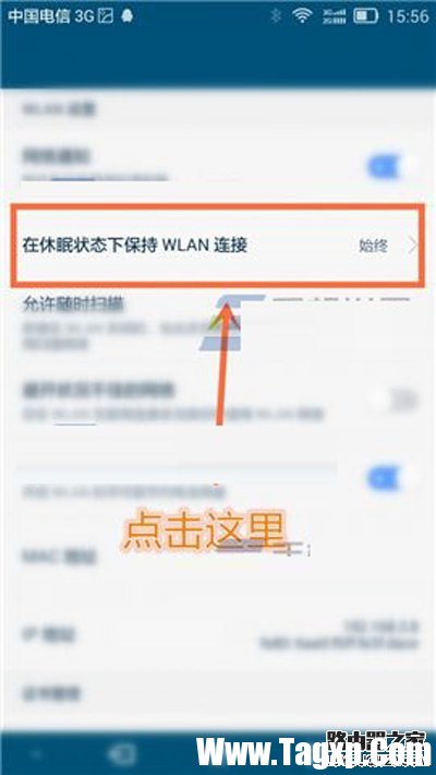 在休眠狀態(tài)下保持WLAN連接