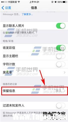 蘋(píng)果iPhone6s自動(dòng)刪除短信設(shè)置