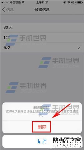 蘋(píng)果iPhone6s自動(dòng)刪除短信設(shè)置