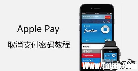 Apple Pay取消支付密碼 免密碼支付設(shè)置教程