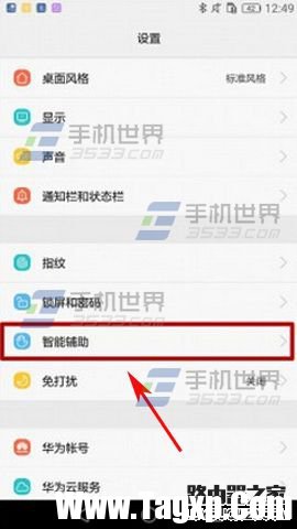 華為Mate8手套模式怎么開啟