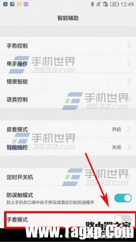 華為Mate8手套模式怎么開啟