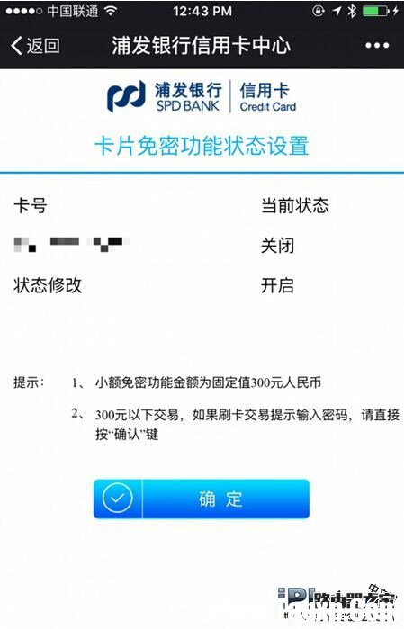 Apple Pay取消支付密碼 免密碼支付設(shè)置教程