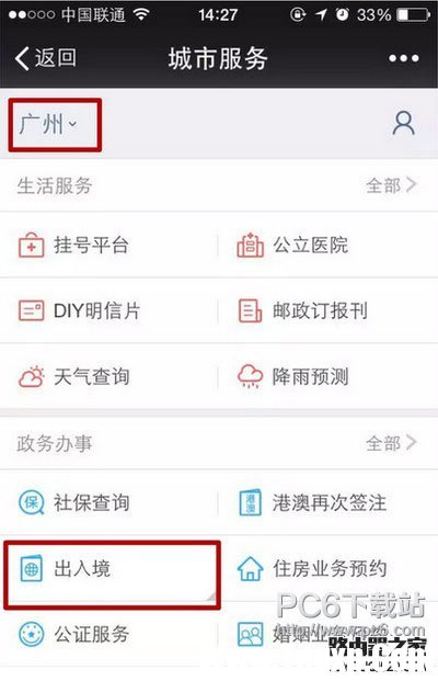 微信怎么辦護照 微信怎么辦理港澳通行證續(xù)簽