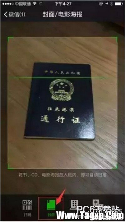 微信怎么辦護照 微信怎么辦理港澳通行證續(xù)簽