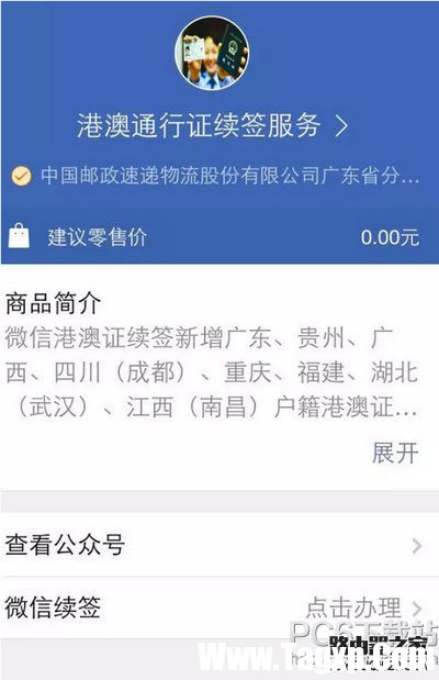 微信怎么辦護照 微信怎么辦理港澳通行證續(xù)簽