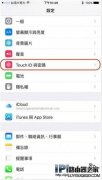 iPhone用戶保護(hù)隱私資料方法教程