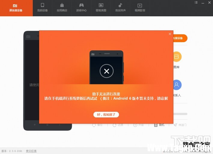 小米助手連接手機后提示系統(tǒng)版本過低怎么辦