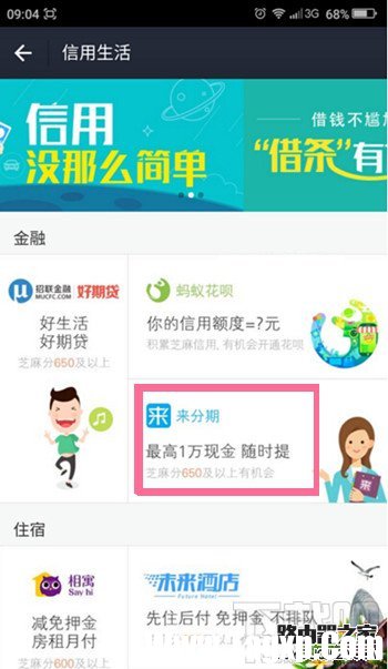 支付寶來分期是什么 支付寶來分期有什么用
