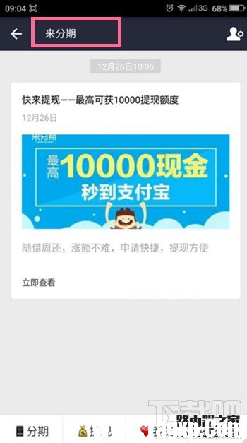 支付寶來分期是什么 支付寶來分期有什么用