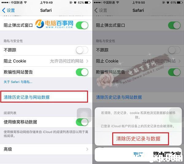 iPhone瀏覽器緩存怎么清理 iPhone6s清理Safari緩存方法