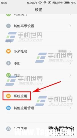 紅米3來電閃光燈怎么設(shè)置
